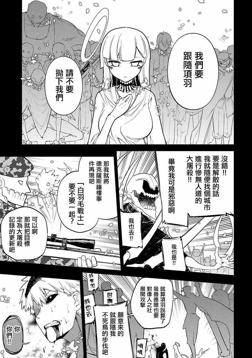 《轮迴的花瓣》漫画 035话