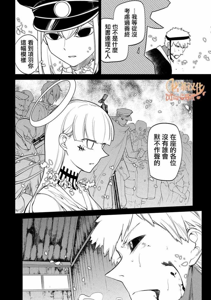 《轮迴的花瓣》漫画 035话