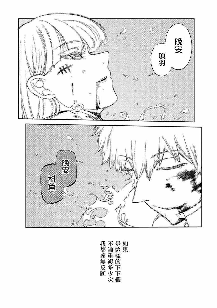 《轮迴的花瓣》漫画 035话