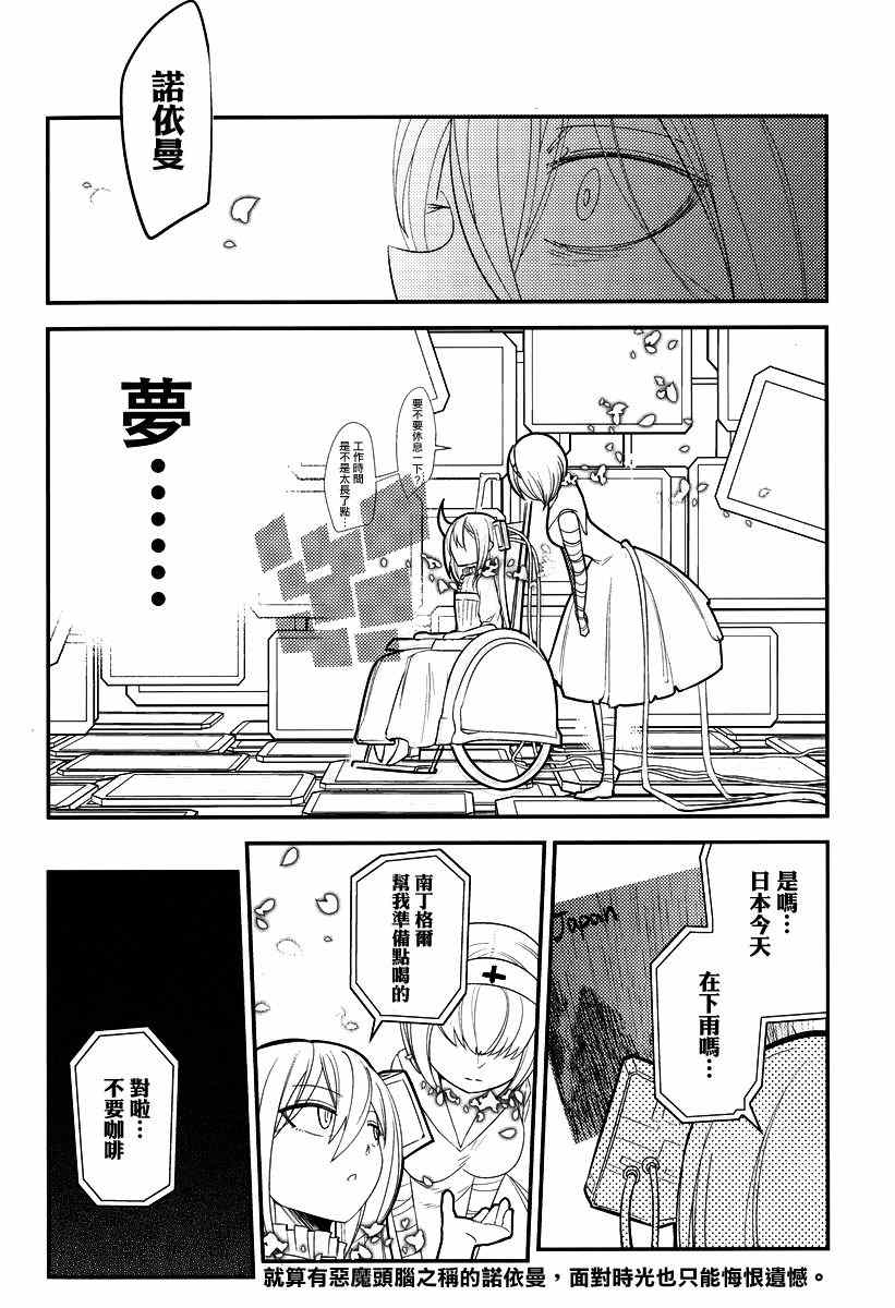 《轮迴的花瓣》漫画 4卷附录