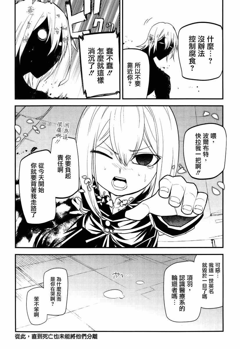 《轮迴的花瓣》漫画 5卷附录