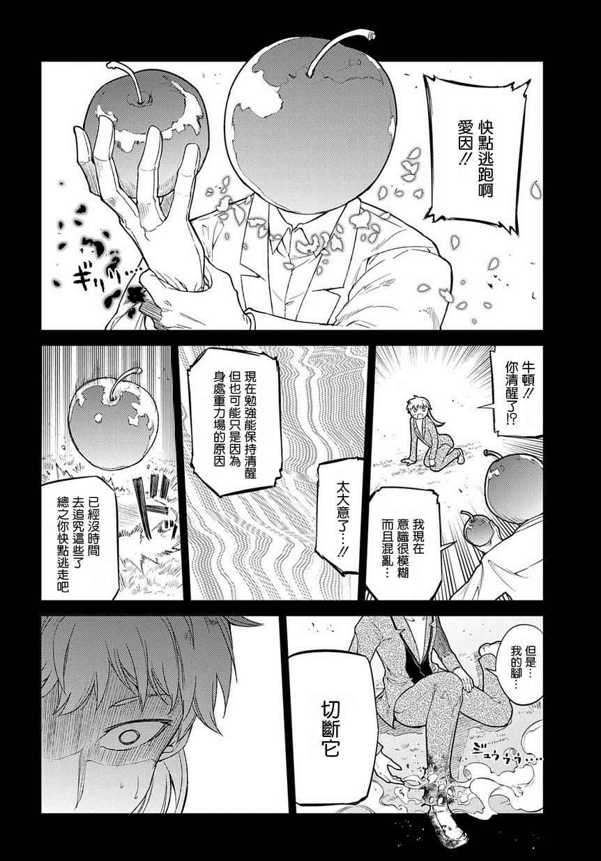 《轮迴的花瓣》漫画 040话