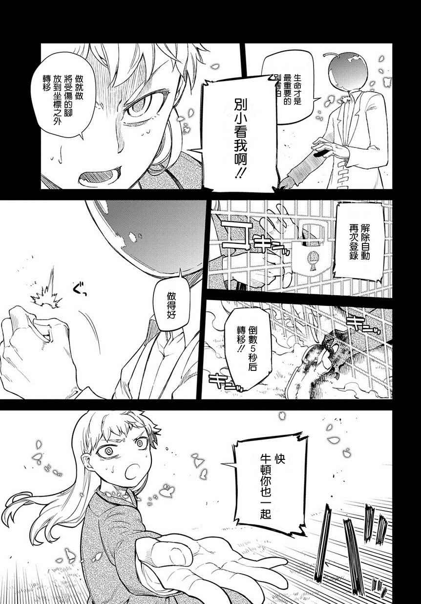 《轮迴的花瓣》漫画 040话