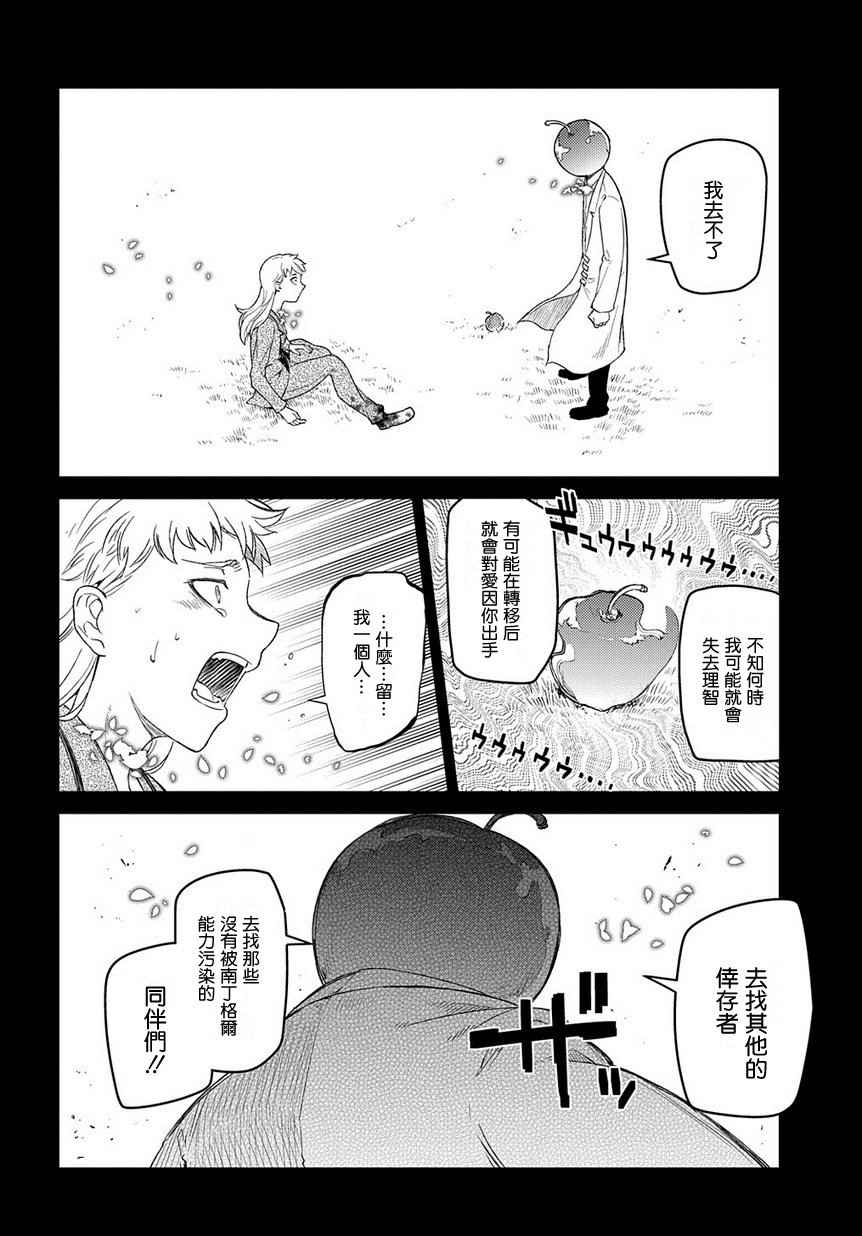 《轮迴的花瓣》漫画 040话