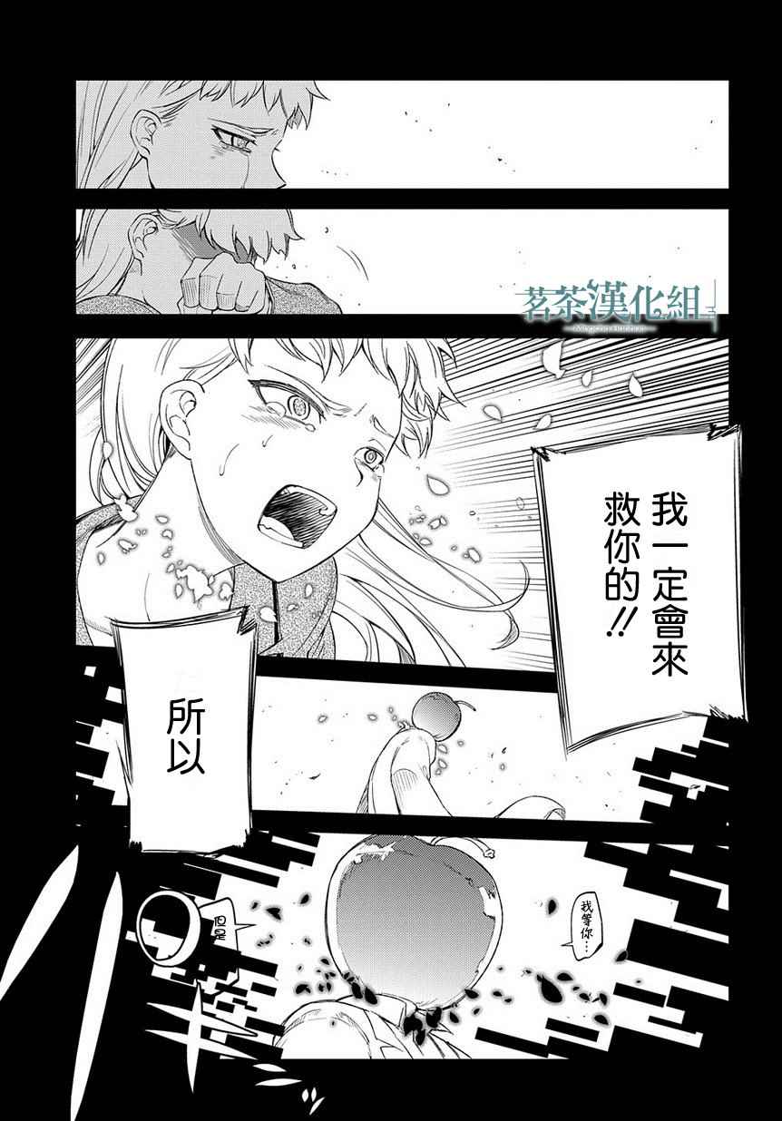 《轮迴的花瓣》漫画 040话