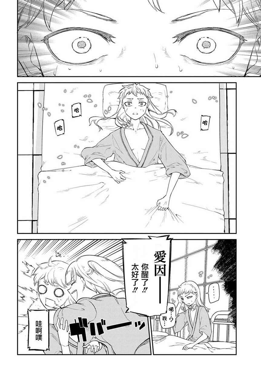 《轮迴的花瓣》漫画 040话