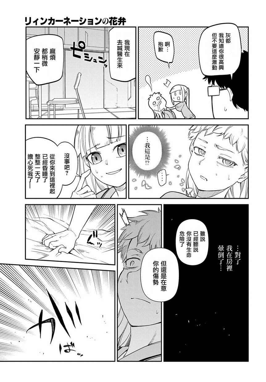 《轮迴的花瓣》漫画 040话