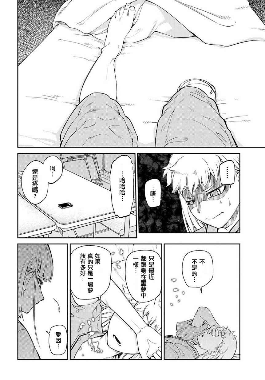 《轮迴的花瓣》漫画 040话