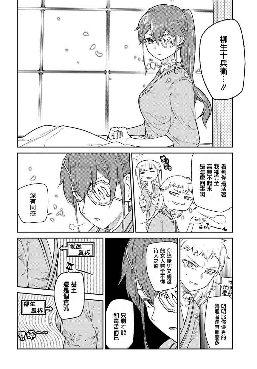 《轮迴的花瓣》漫画 040话