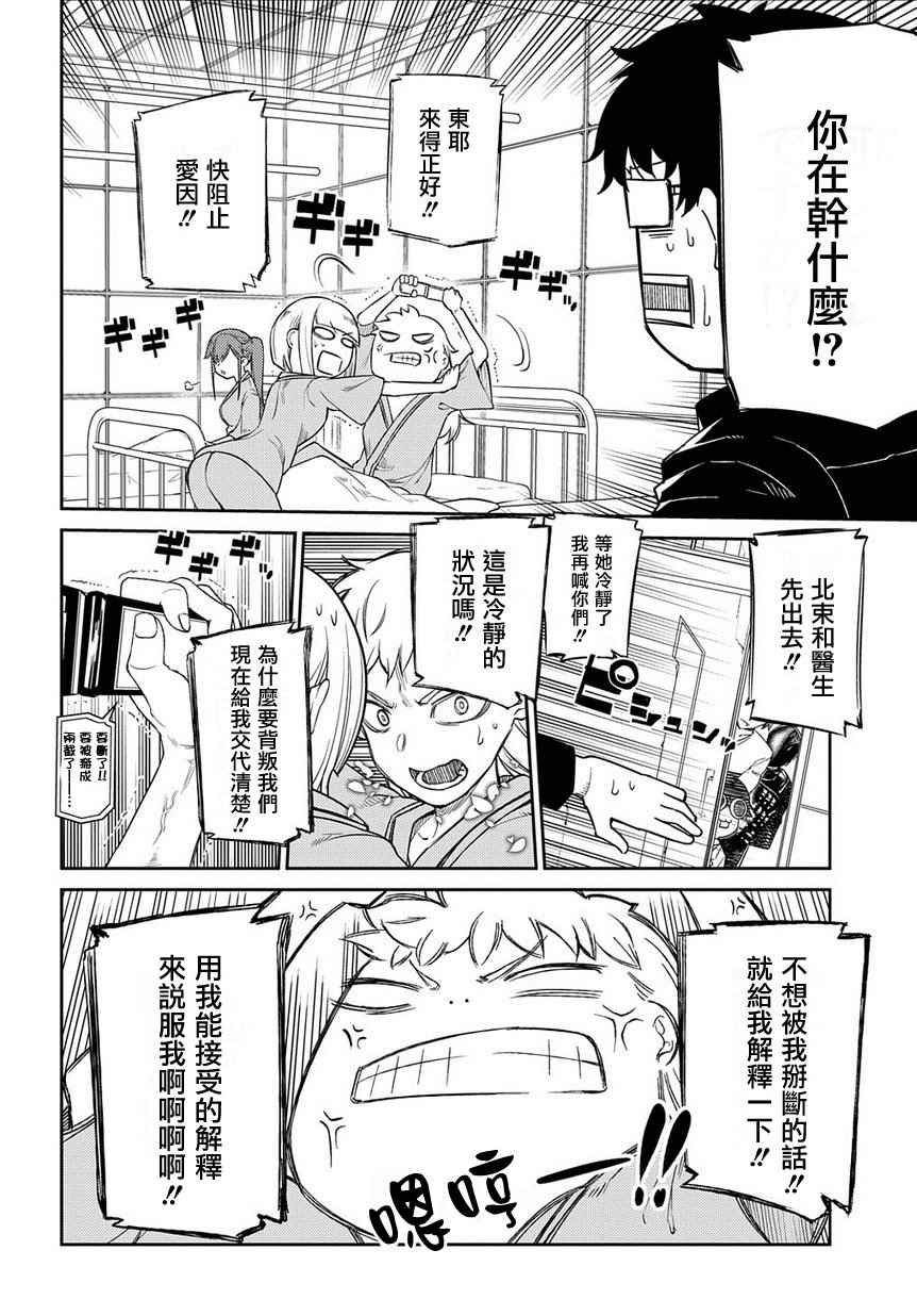 《轮迴的花瓣》漫画 040话