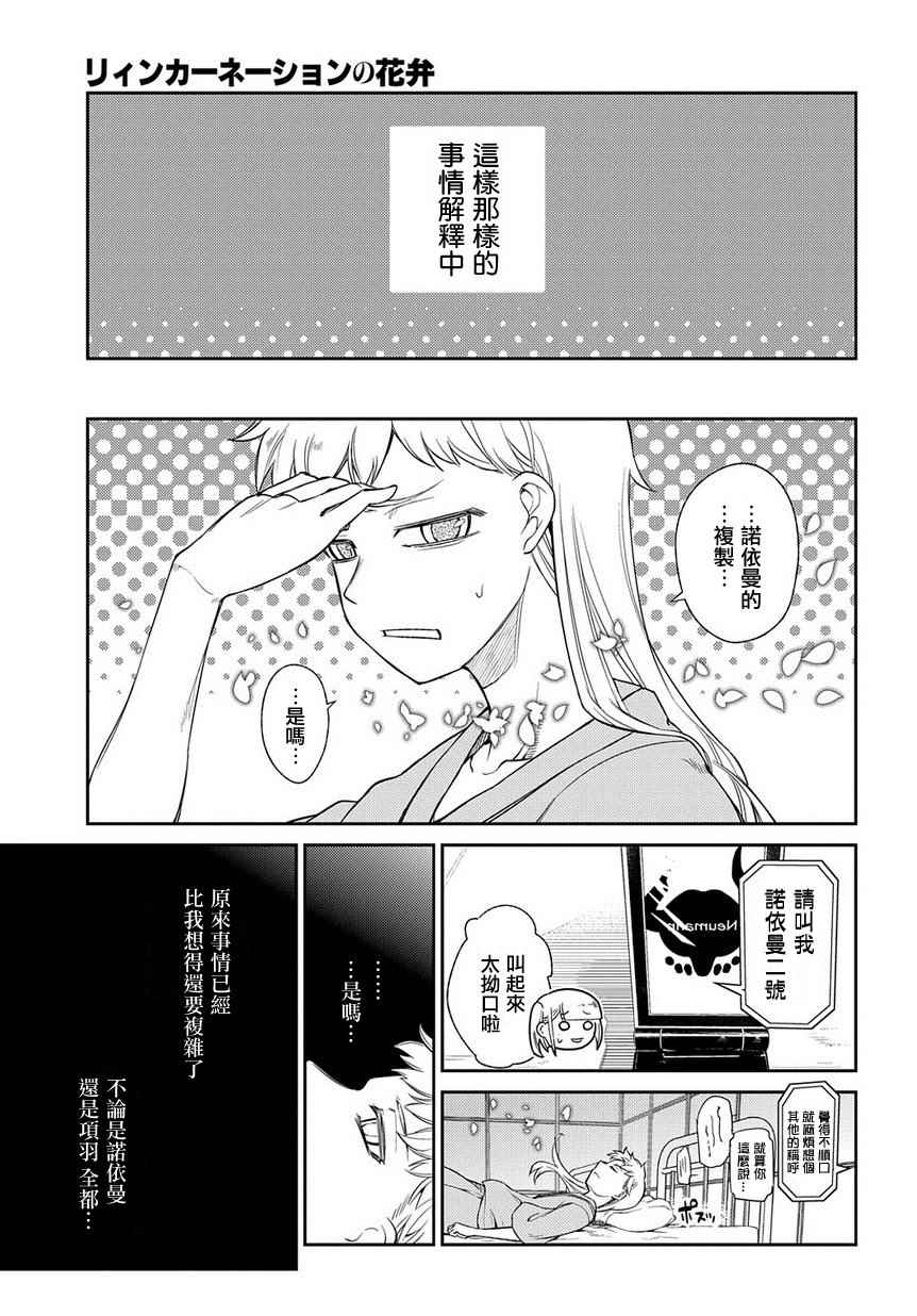 《轮迴的花瓣》漫画 040话