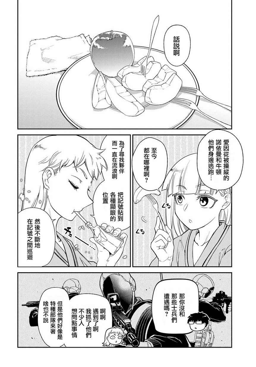 《轮迴的花瓣》漫画 040话