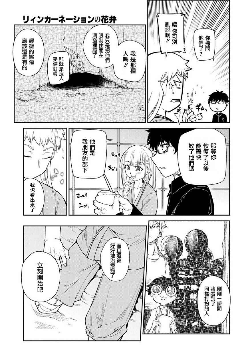 《轮迴的花瓣》漫画 040话