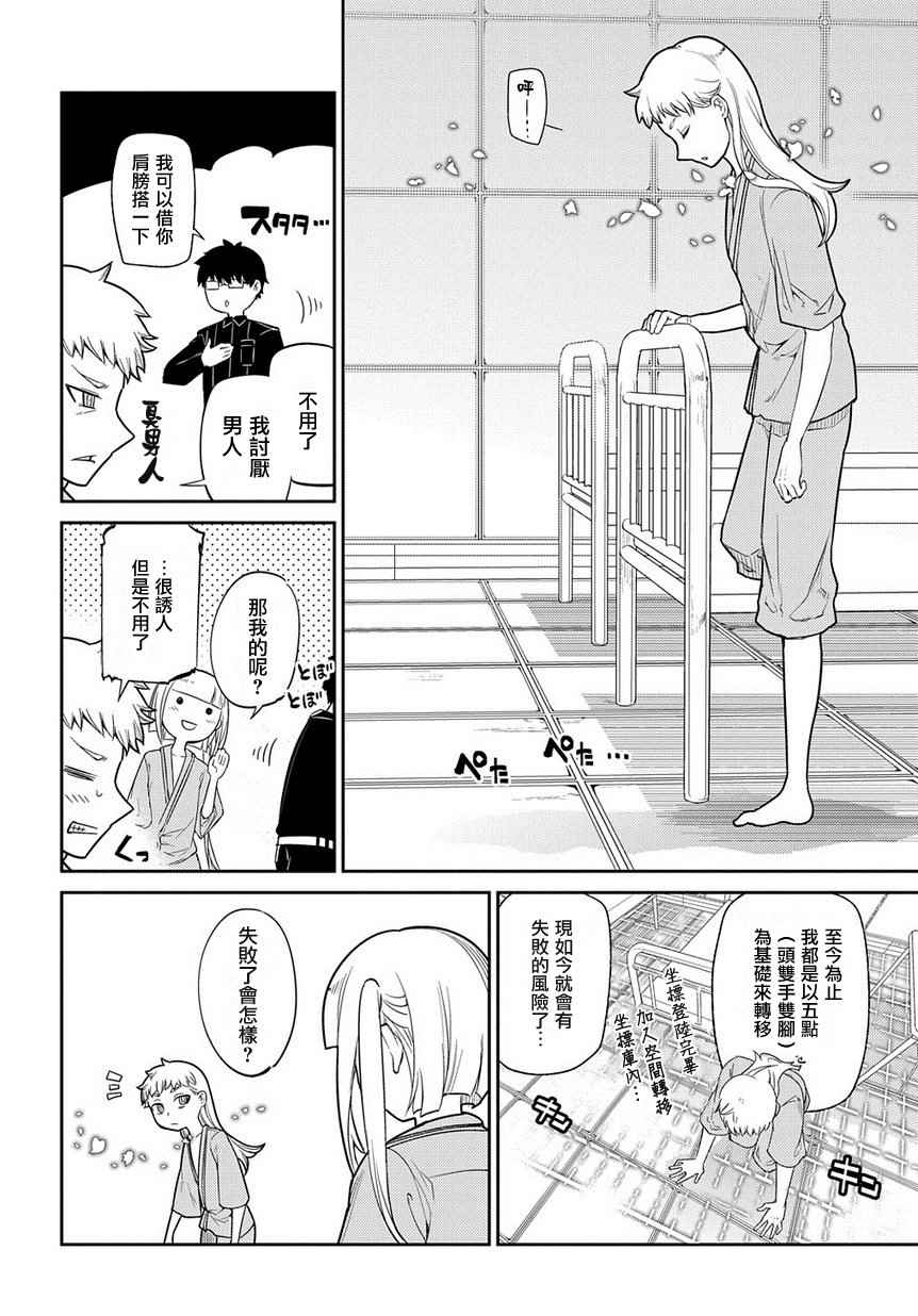 《轮迴的花瓣》漫画 040话