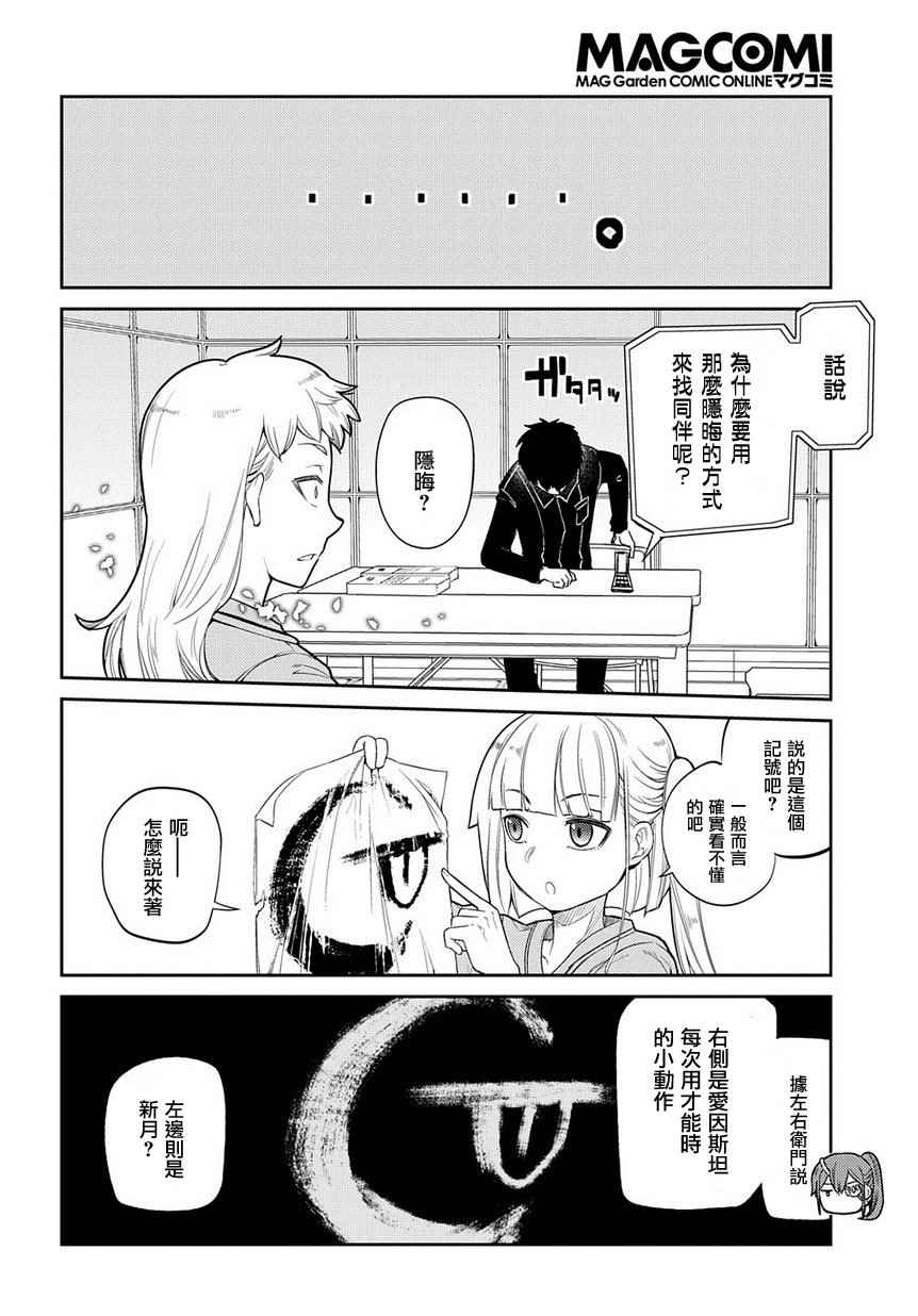 《轮迴的花瓣》漫画 040话