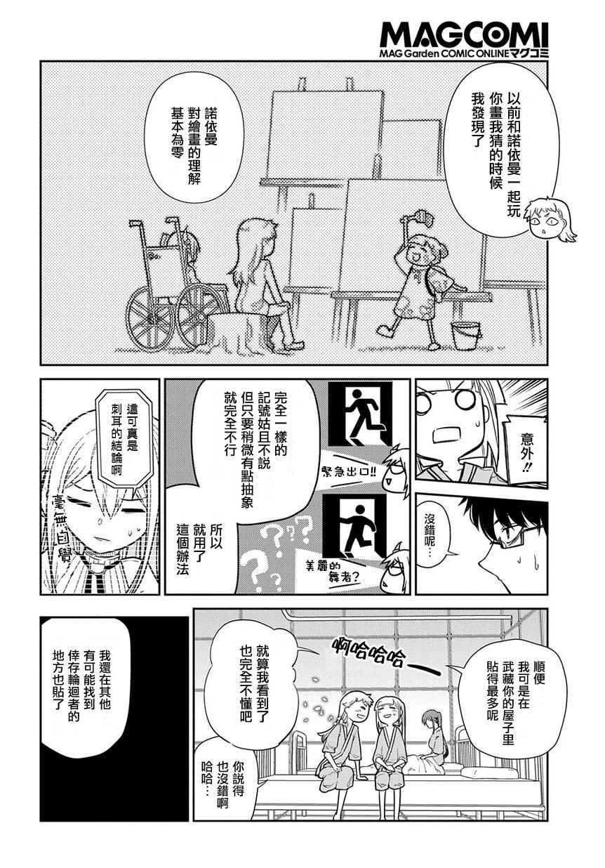 《轮迴的花瓣》漫画 040话