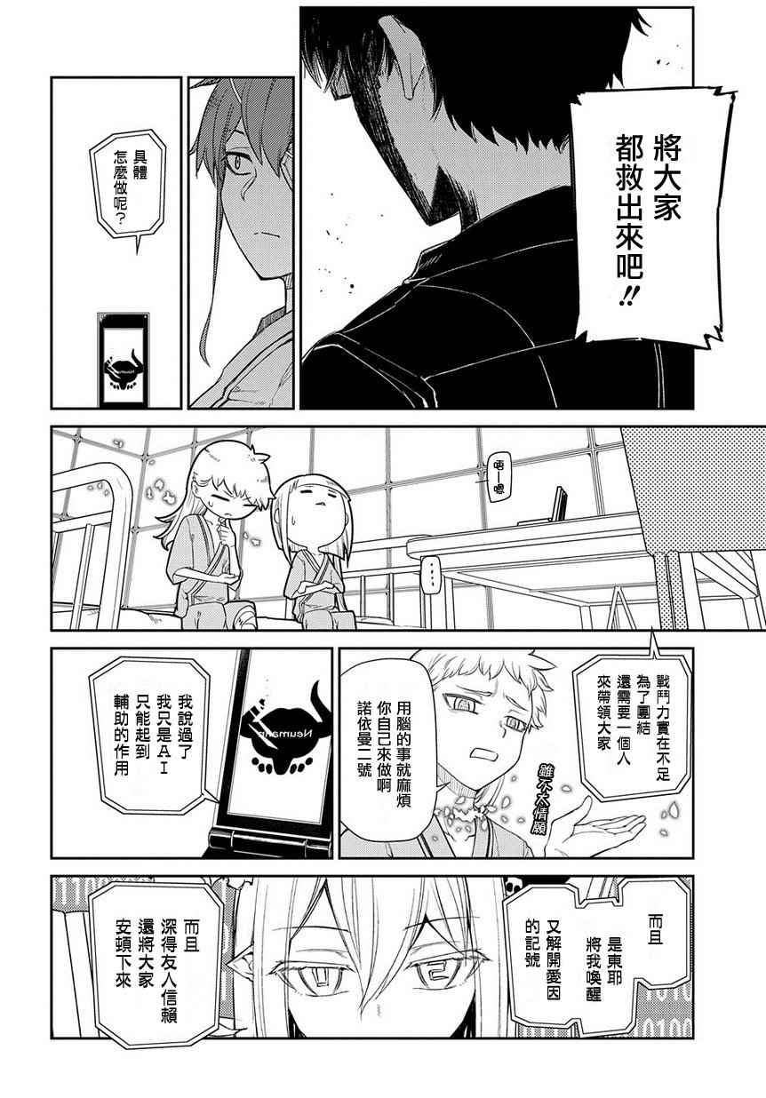 《轮迴的花瓣》漫画 040话