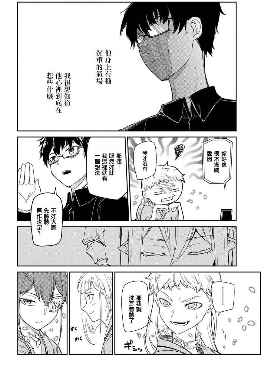 《轮迴的花瓣》漫画 040话