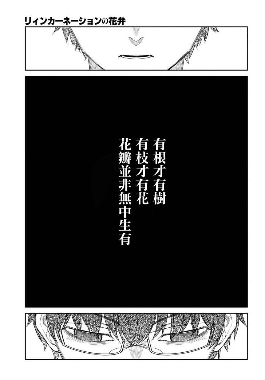 《轮迴的花瓣》漫画 040话