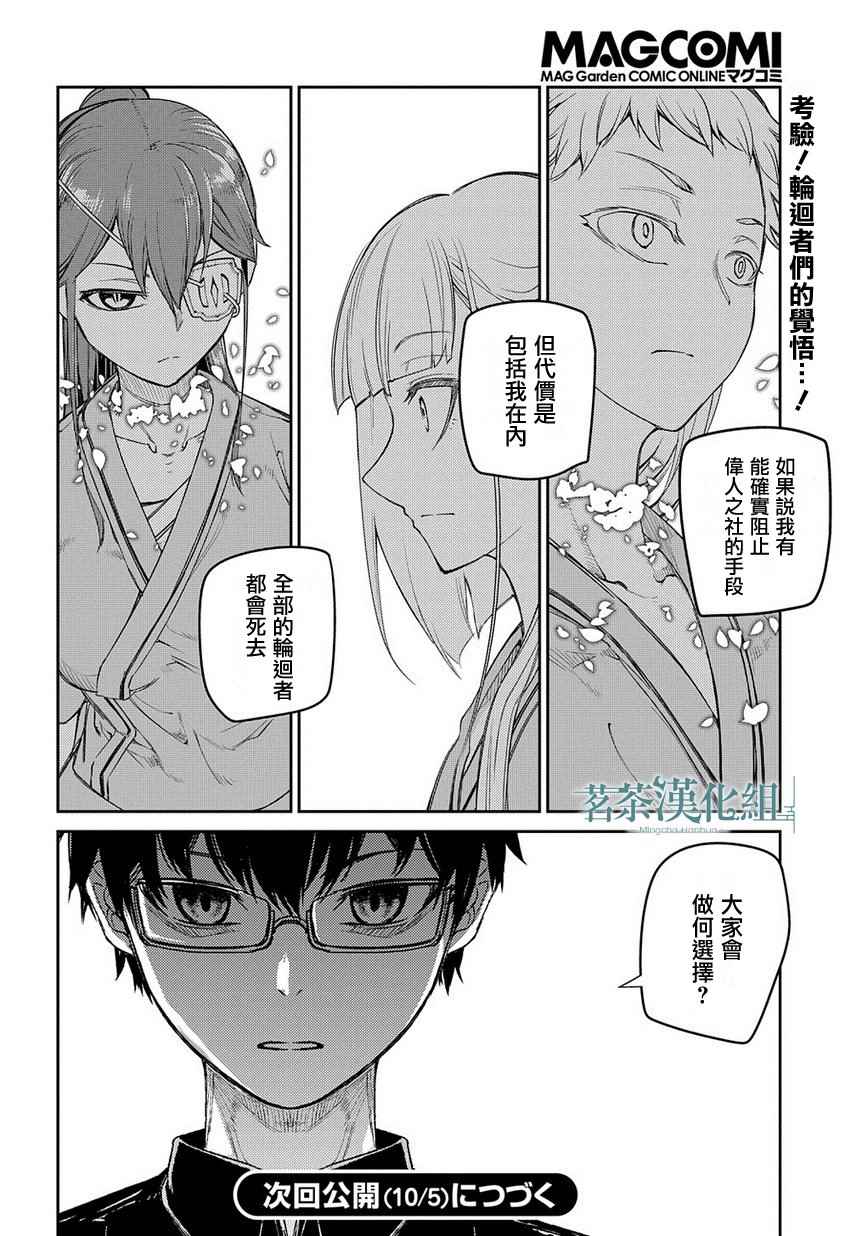 《轮迴的花瓣》漫画 040话