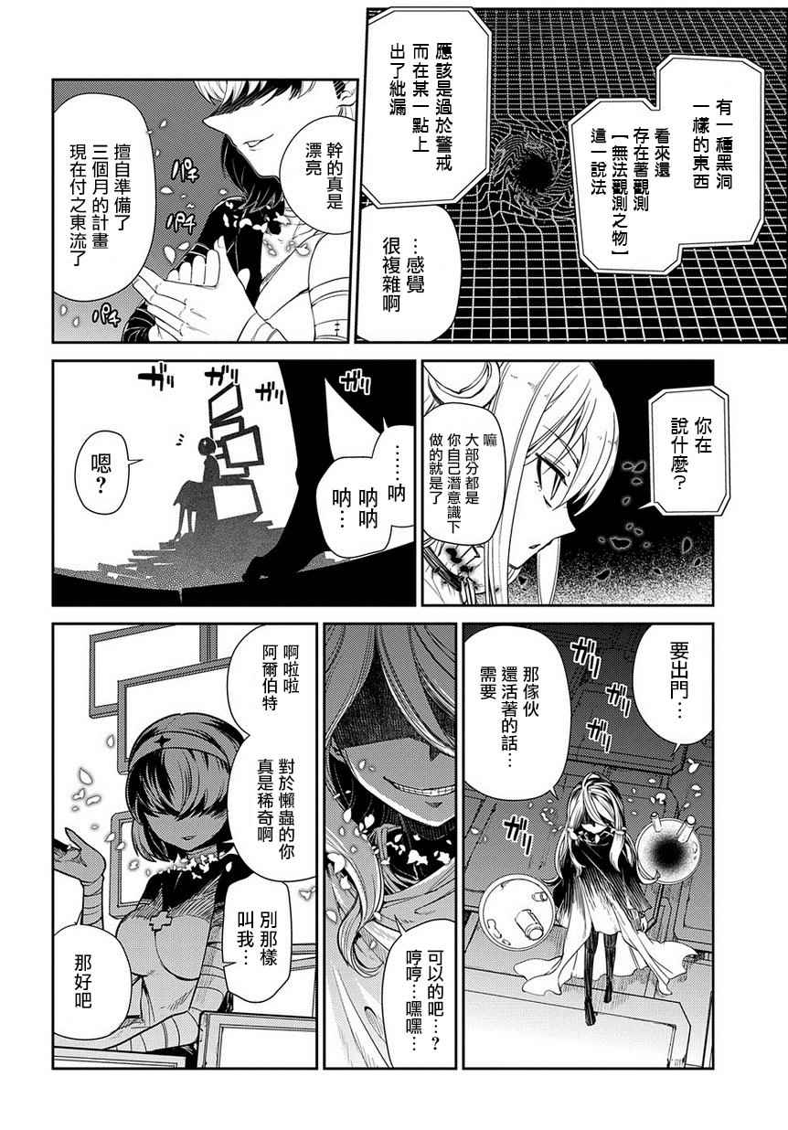 《轮迴的花瓣》漫画 040话