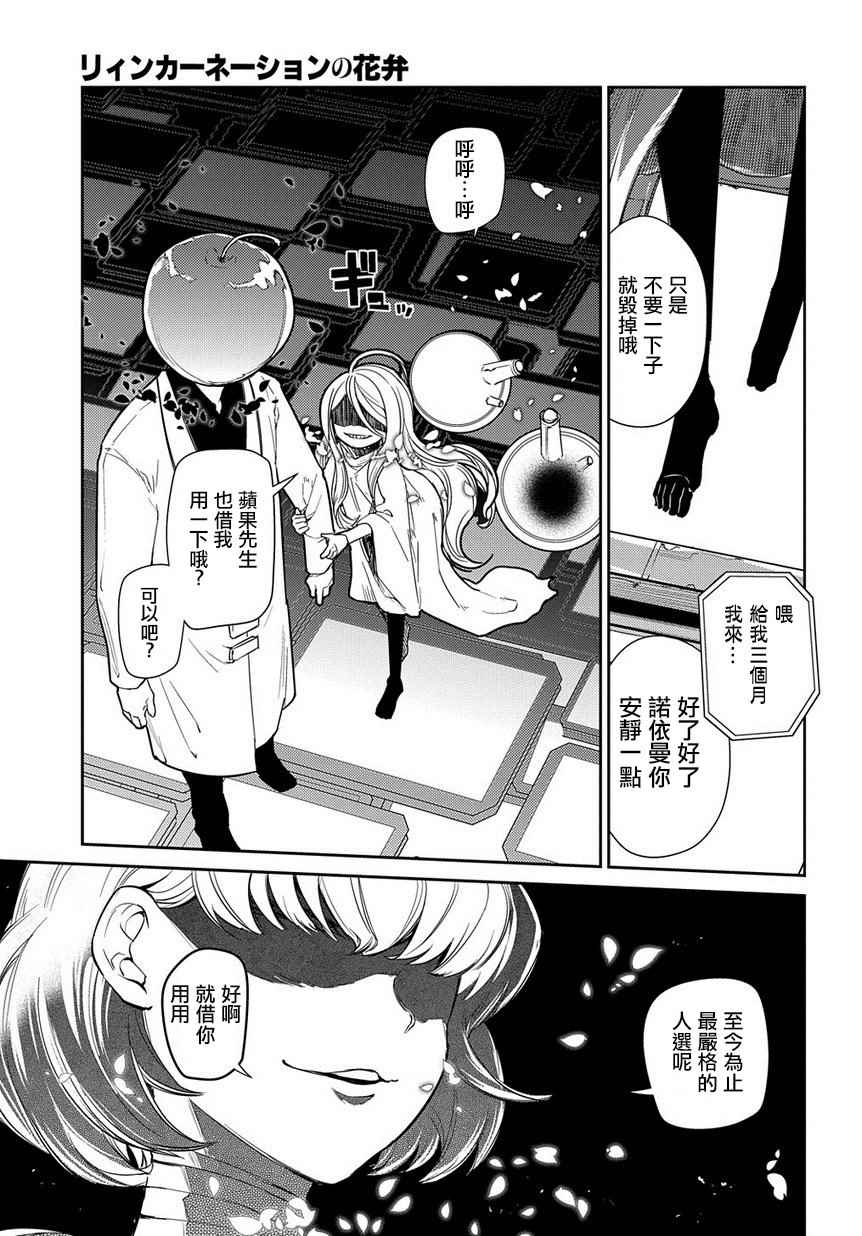 《轮迴的花瓣》漫画 040话