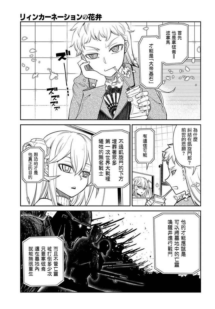 《轮迴的花瓣》漫画 044话