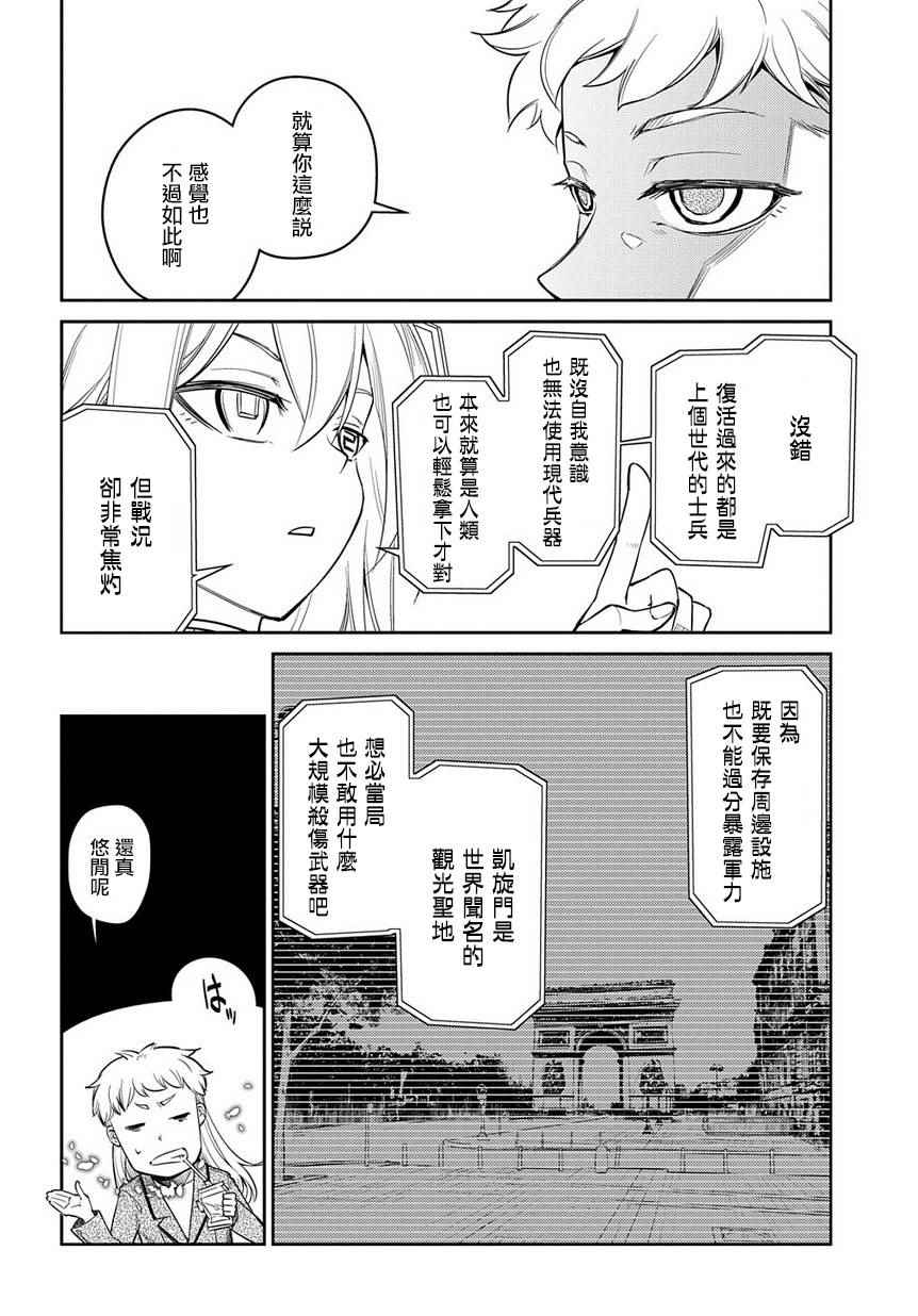 《轮迴的花瓣》漫画 044话