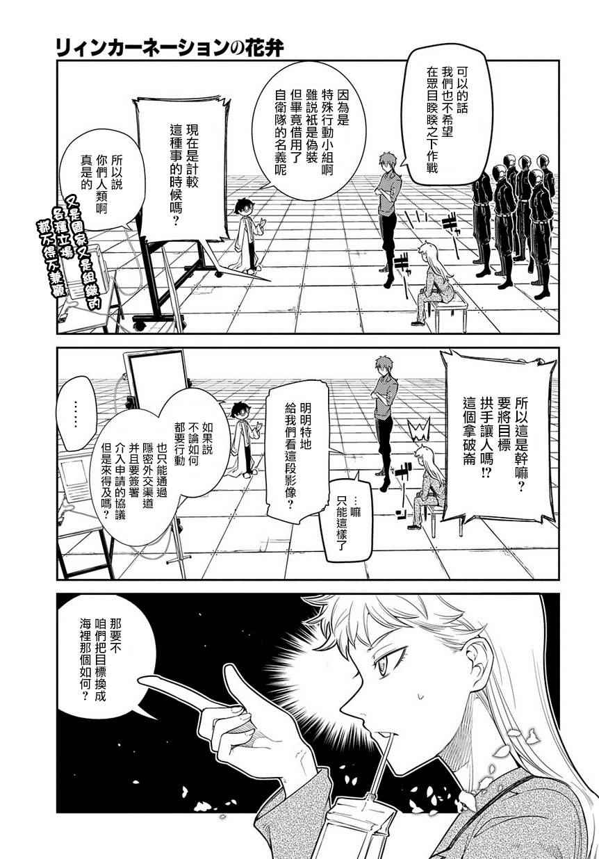 《轮迴的花瓣》漫画 044话