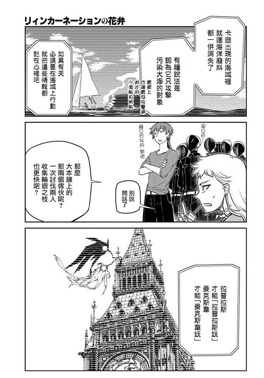 《轮迴的花瓣》漫画 044话