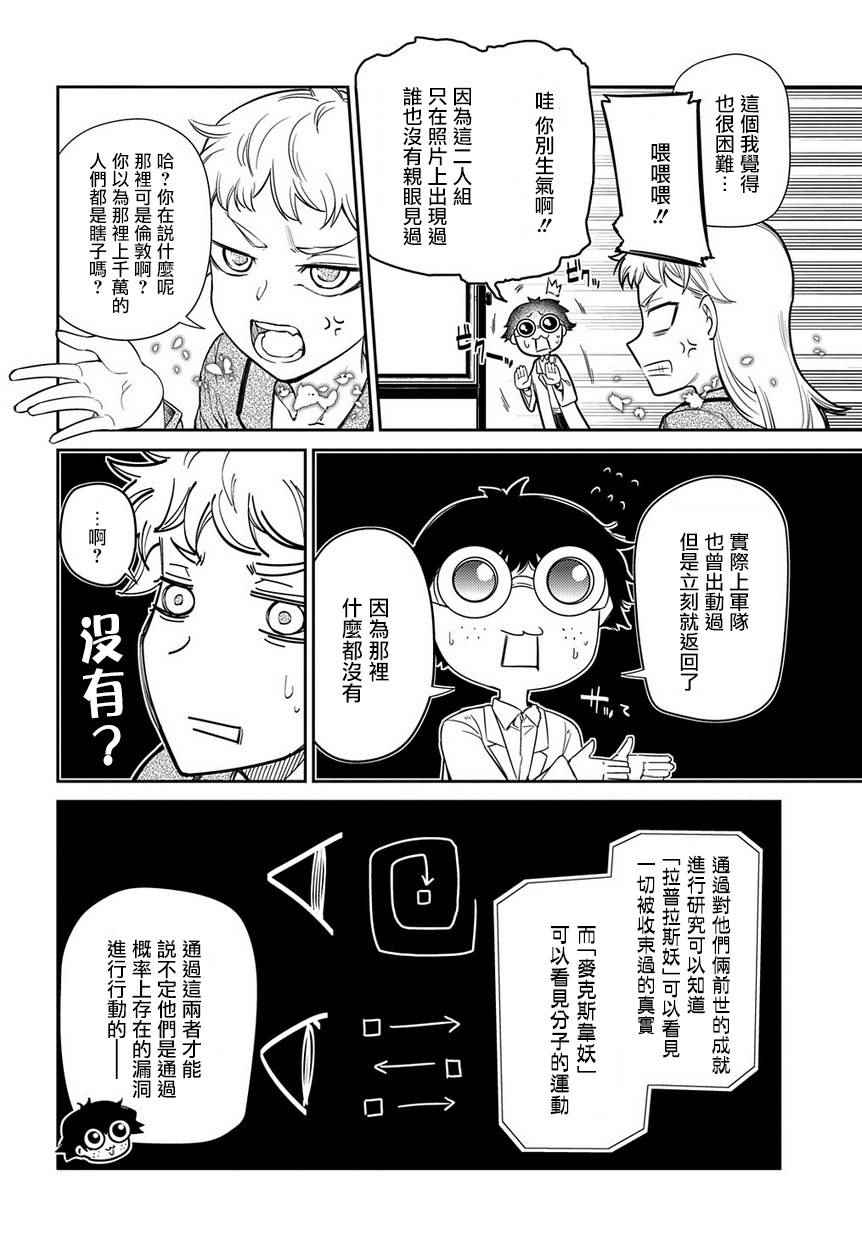 《轮迴的花瓣》漫画 044话