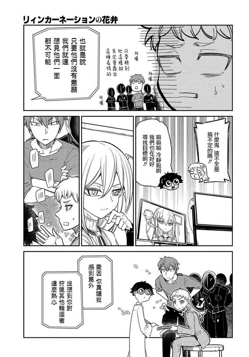 《轮迴的花瓣》漫画 044话