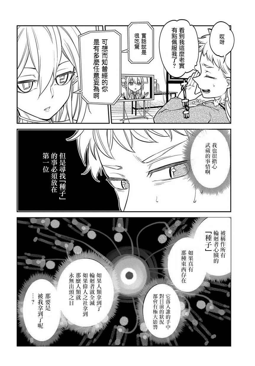 《轮迴的花瓣》漫画 044话