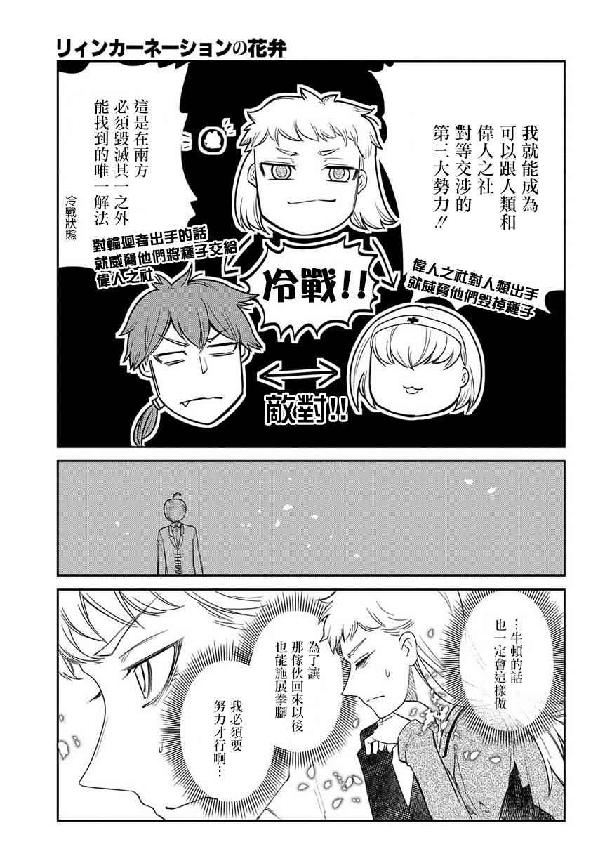 《轮迴的花瓣》漫画 044话