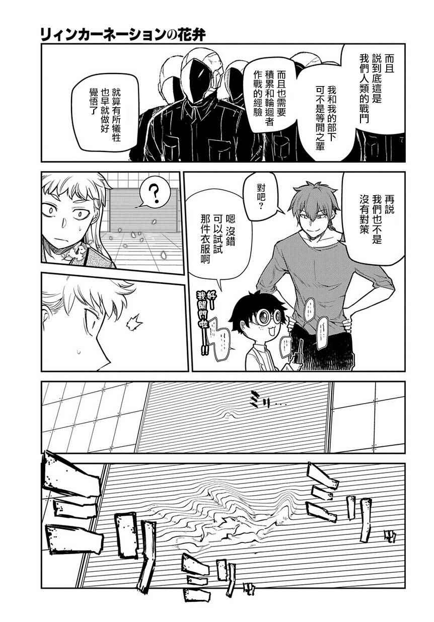 《轮迴的花瓣》漫画 044话