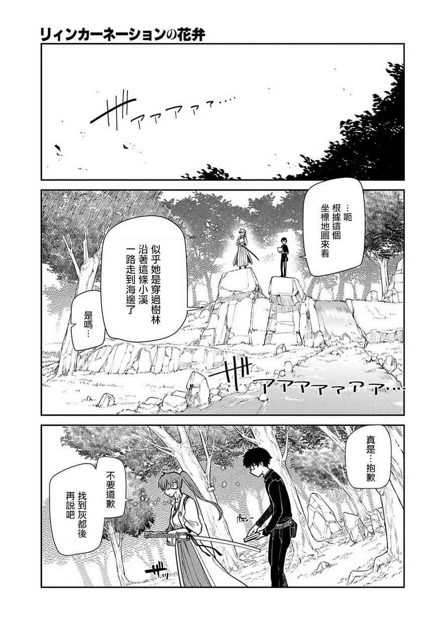 《轮迴的花瓣》漫画 044话