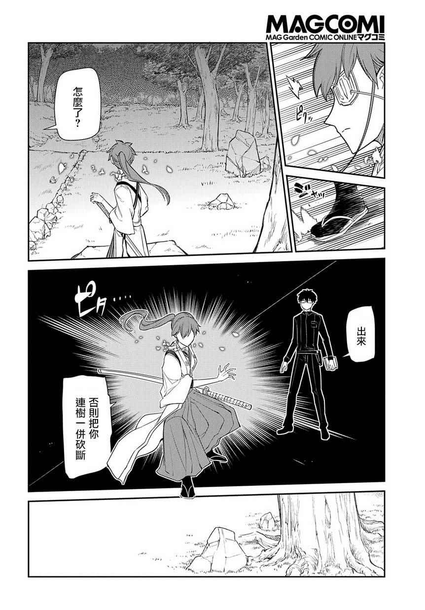 《轮迴的花瓣》漫画 044话