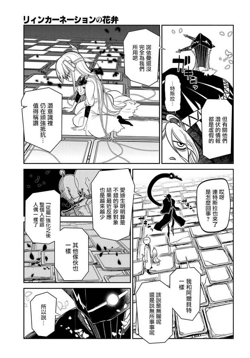 《轮迴的花瓣》漫画 044话