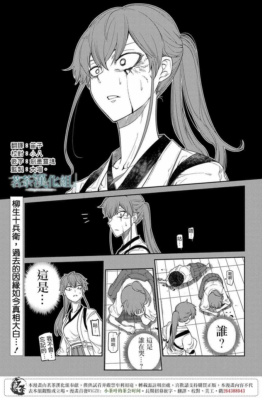 《轮迴的花瓣》漫画 046话