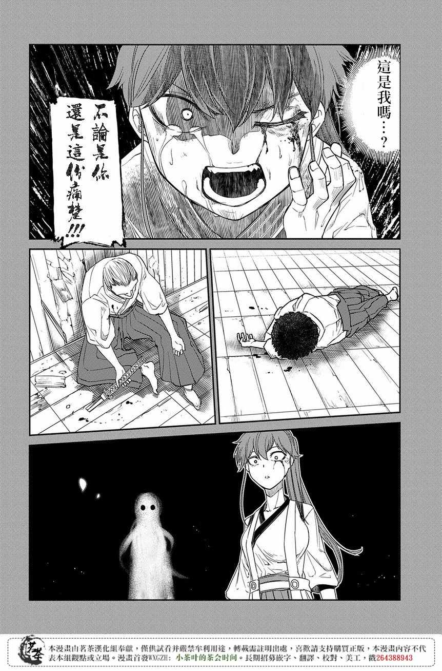 《轮迴的花瓣》漫画 046话