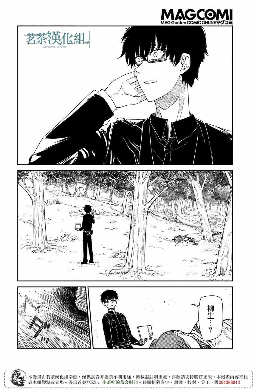 《轮迴的花瓣》漫画 046话