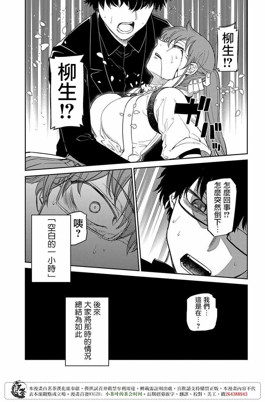 《轮迴的花瓣》漫画 046话