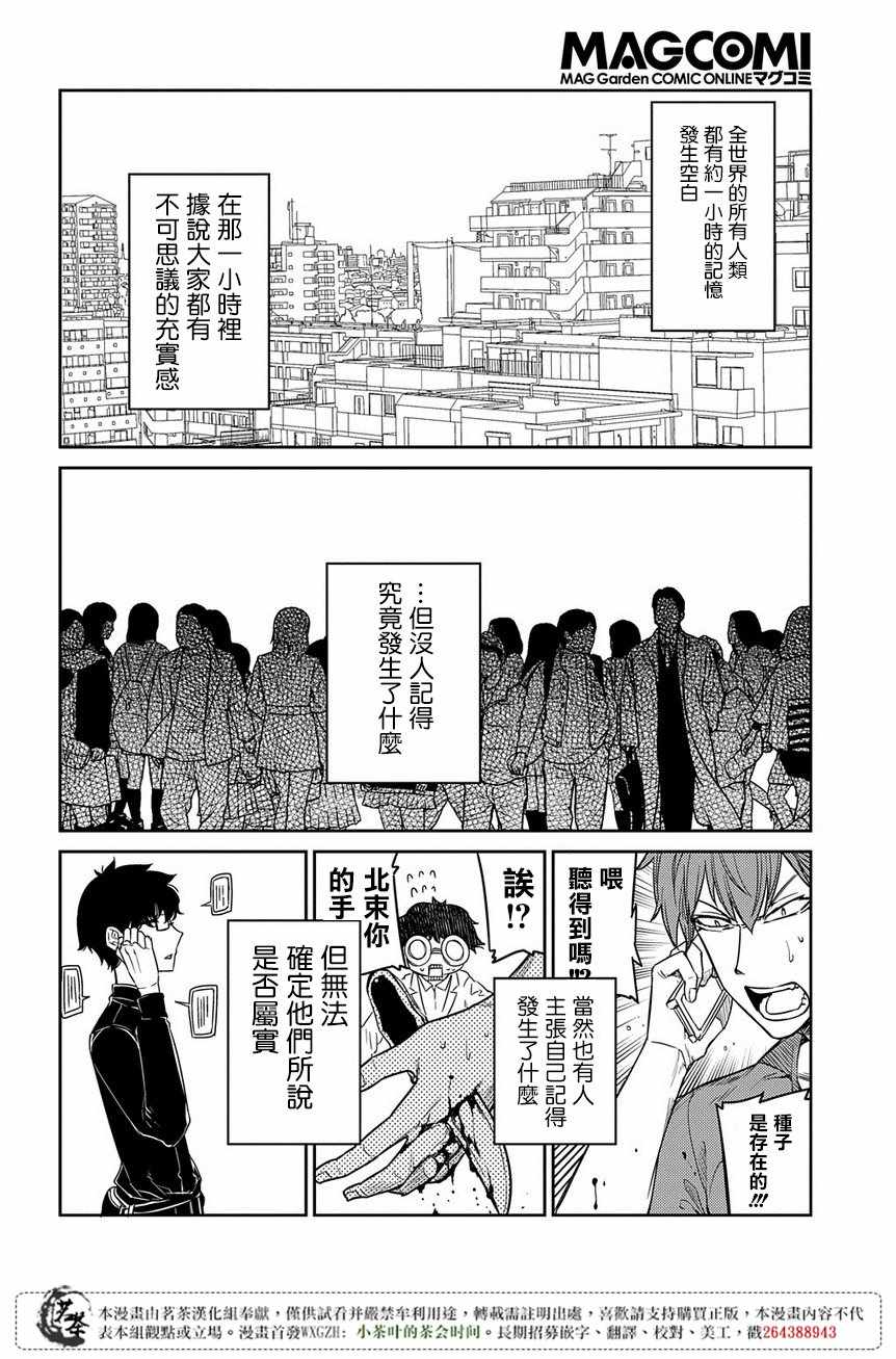 《轮迴的花瓣》漫画 046话