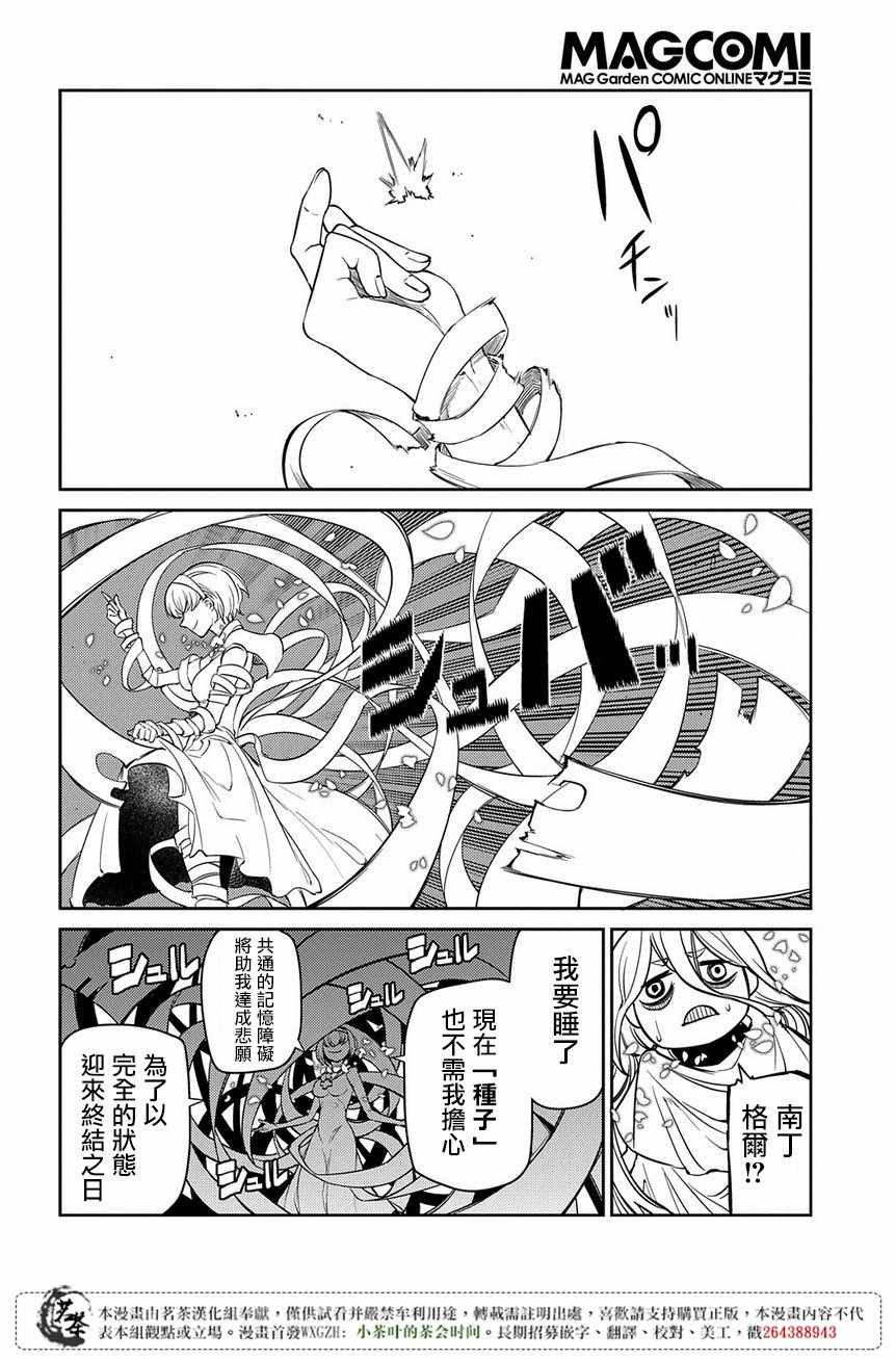 《轮迴的花瓣》漫画 046话