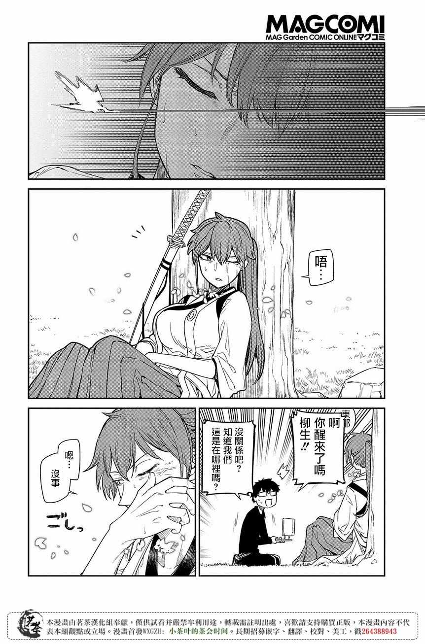 《轮迴的花瓣》漫画 046话