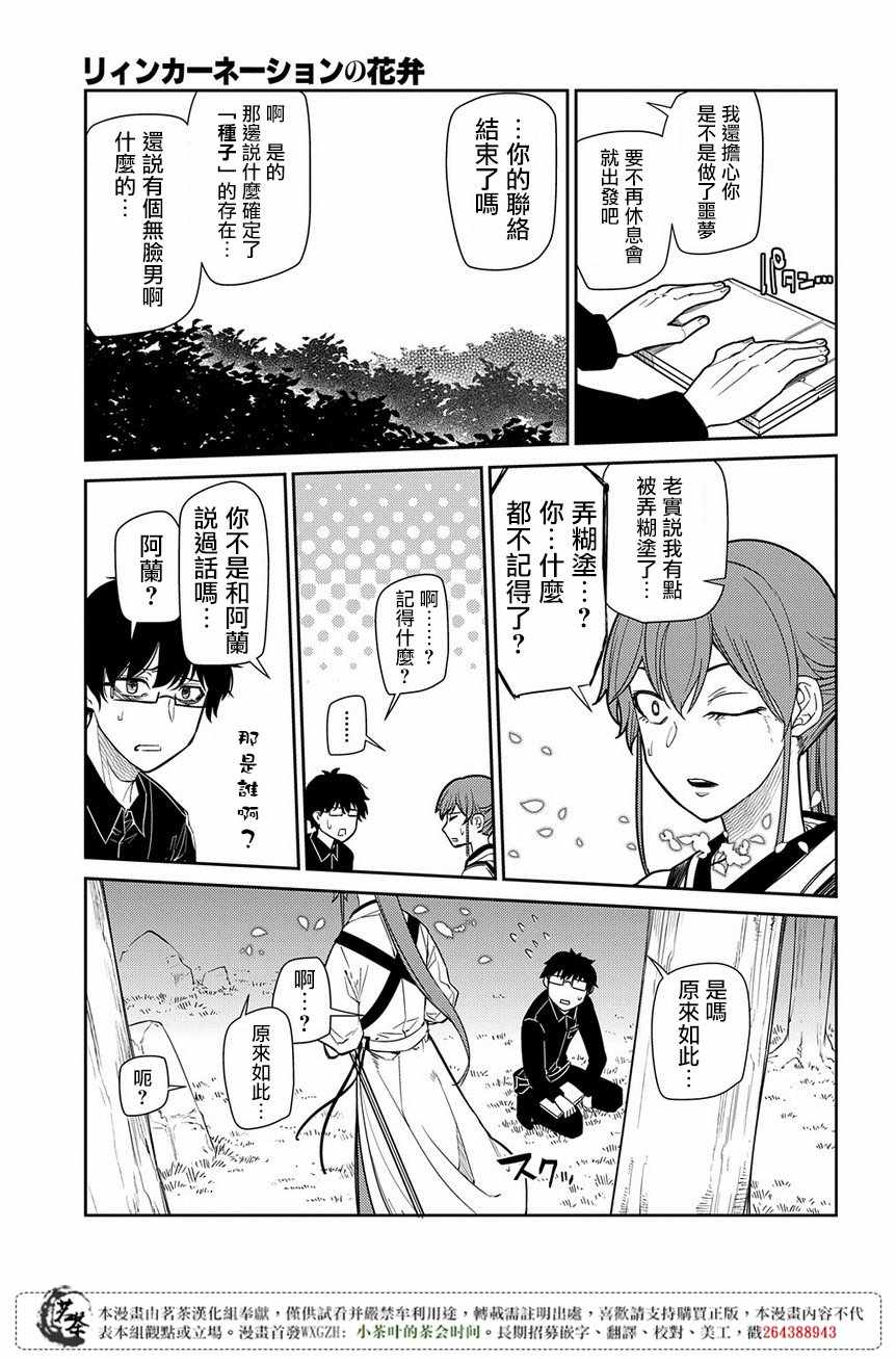 《轮迴的花瓣》漫画 046话