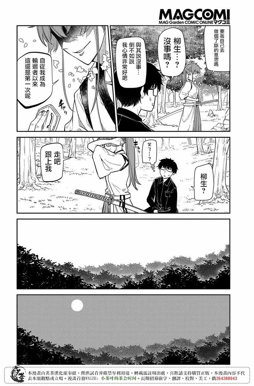 《轮迴的花瓣》漫画 046话