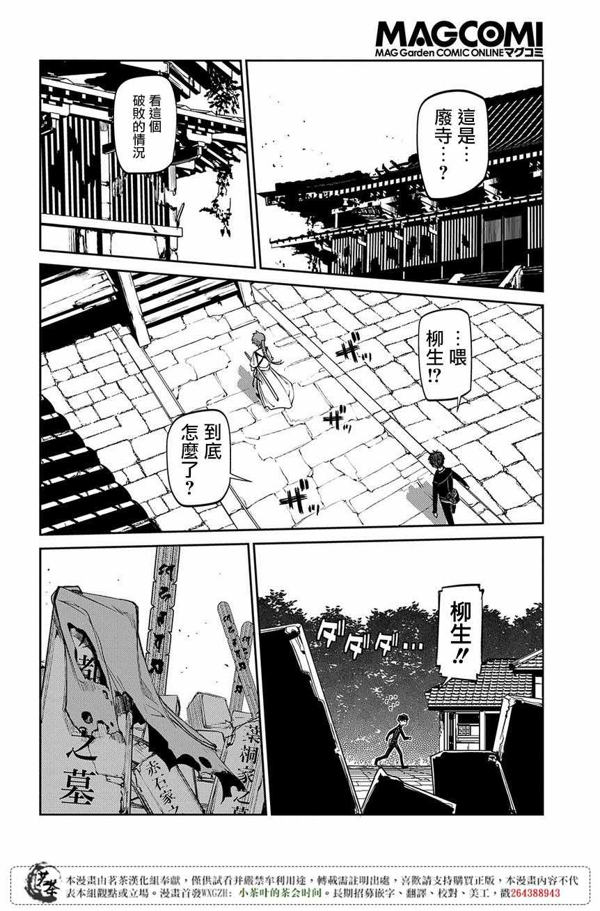 《轮迴的花瓣》漫画 046话