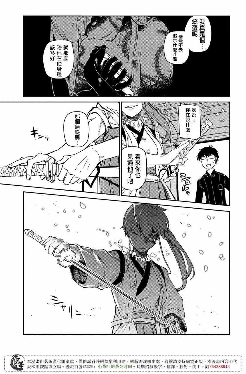 《轮迴的花瓣》漫画 046话