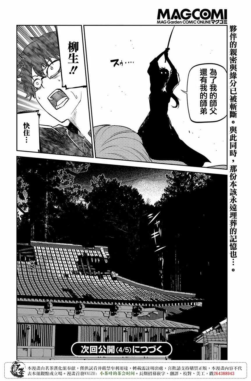 《轮迴的花瓣》漫画 046话